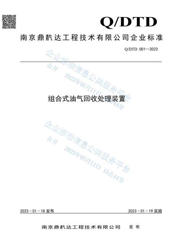 南京鼎靔达工程技术有限公司企业标准
